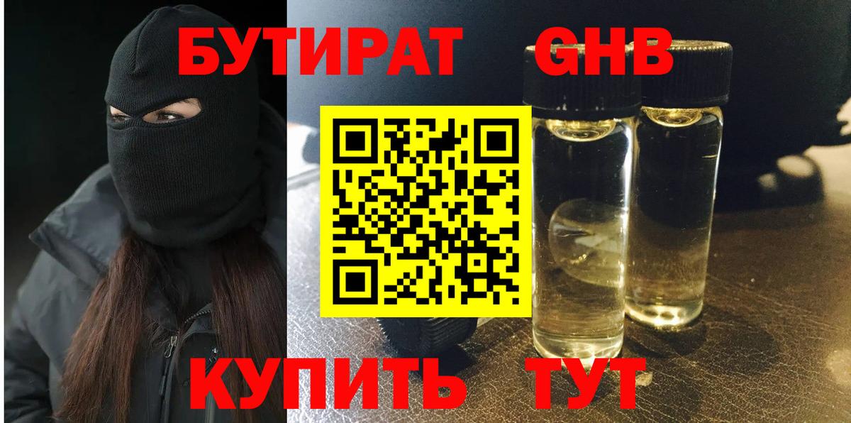 БУТИРАТ бутандиол Грозный