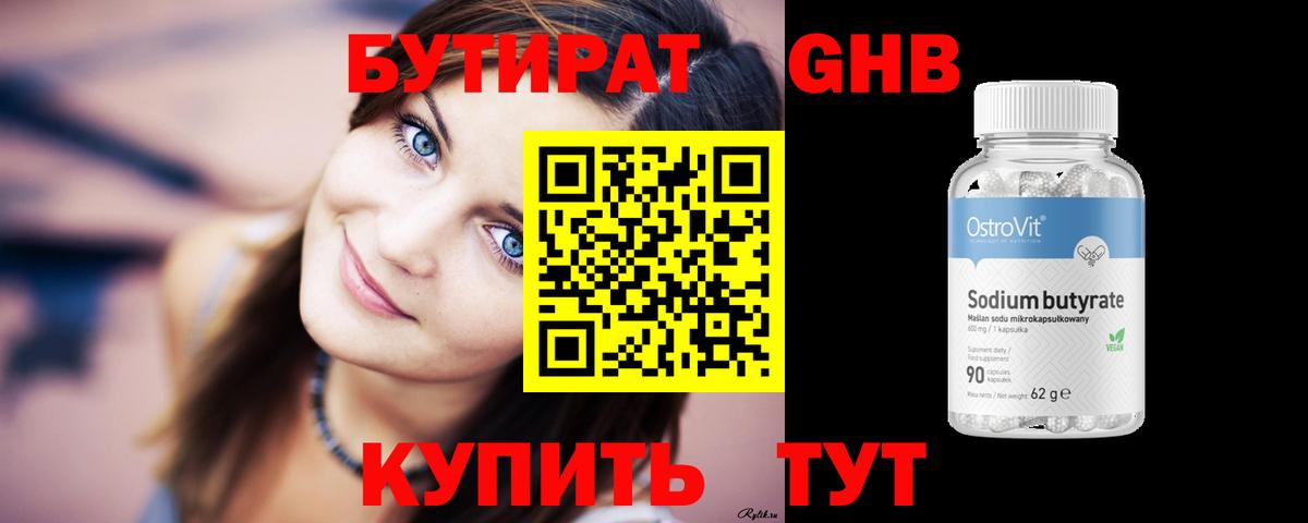 Грозный  Бутират бутандиол  Вход с VPN 