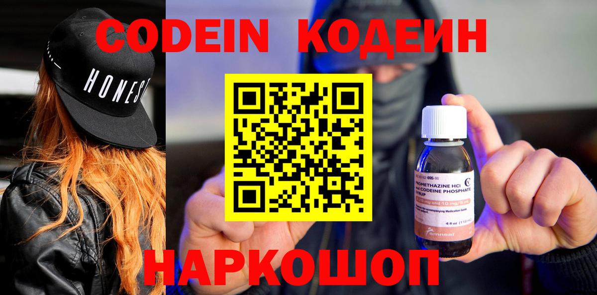 Кодеин Purple Drank  Вход с VPN  Грозный  Кодеиновый сироп Lean напиток Lean (лин) 