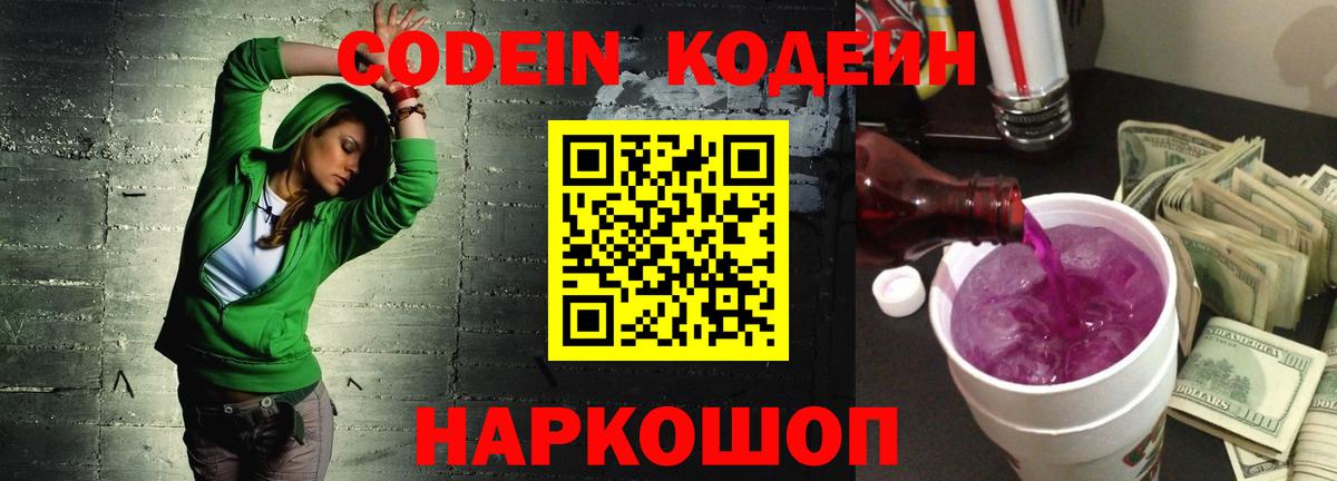 Codein Purple Drank Грозный