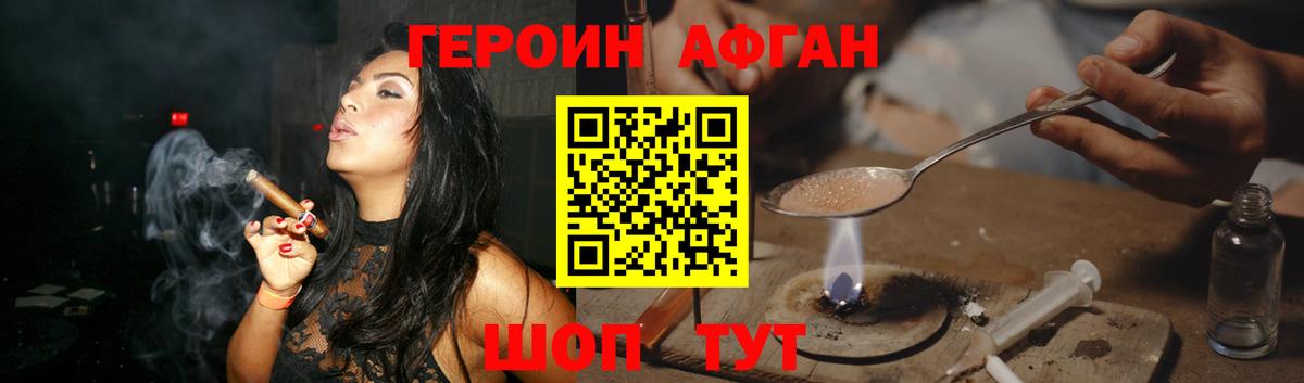 Героин афганец Грозный